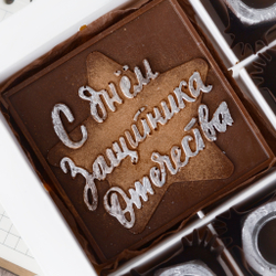 Набор "С Днем Защитника Отечества" #1