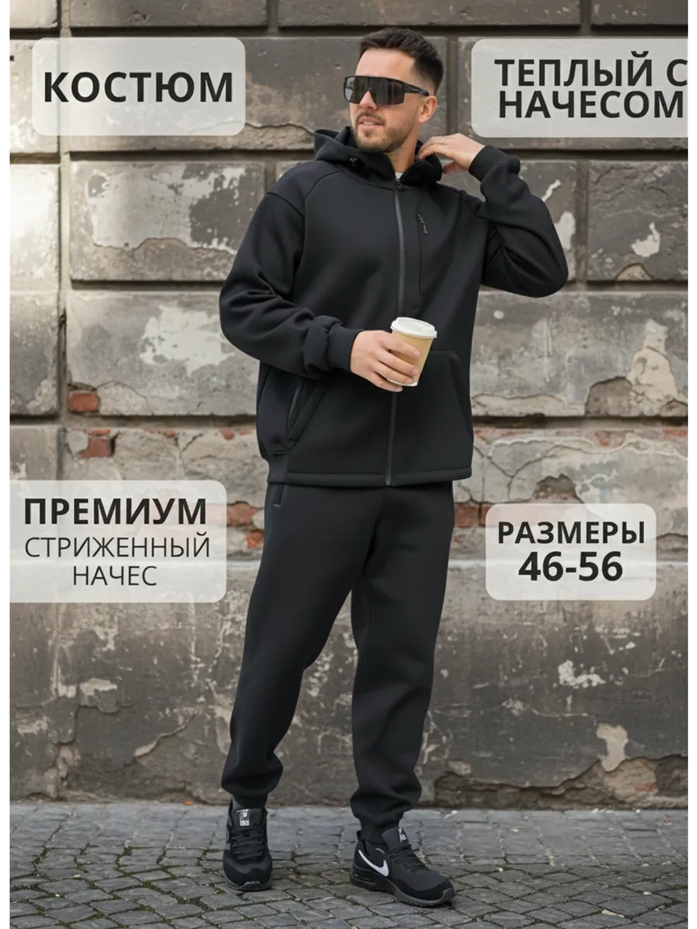 Спортивный костюм на флисе двойка
