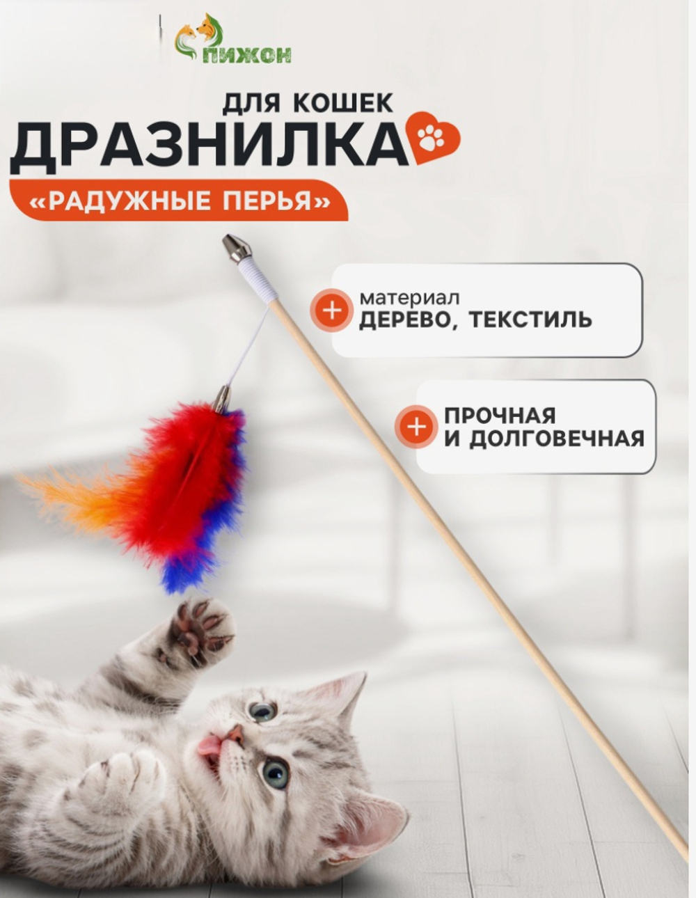 Игрушка для животных Дразнилка радужные перья», на деревянной палочке,
