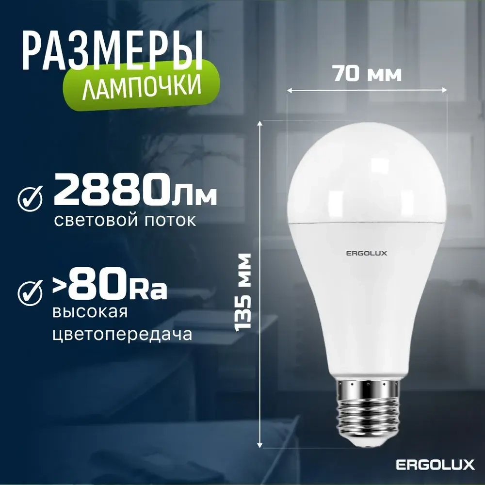 Светодиодная лампочка 4500K E27 / Ergolux / LED, 30Вт