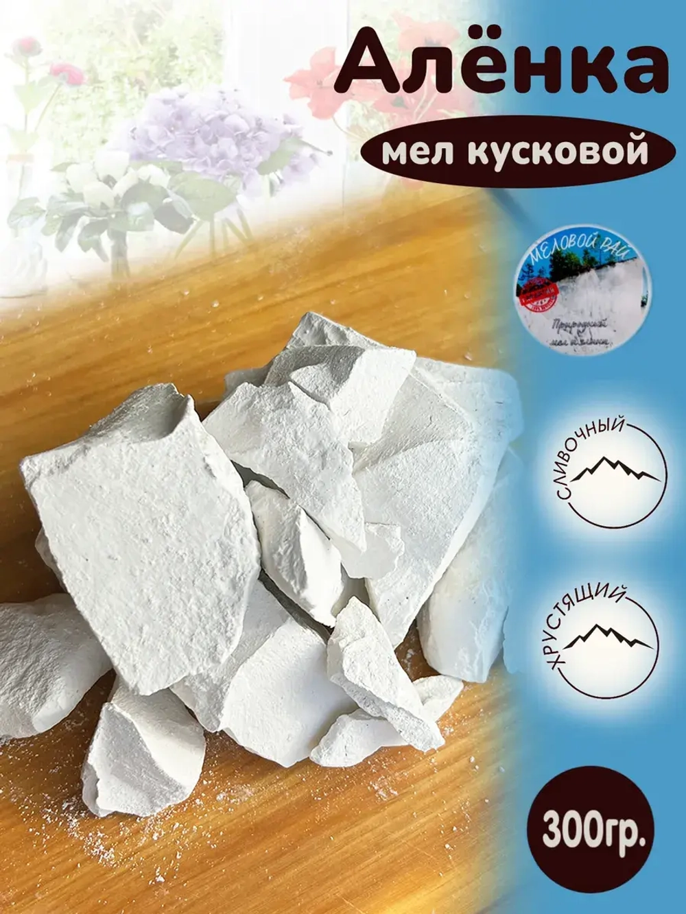 Мел пищевой, для еды, съедобный 300гр.