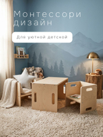 Растущий стул для детей, 34х34х34, Чек, стол и стул 2в1, деревянный, бежевый, Dipriz