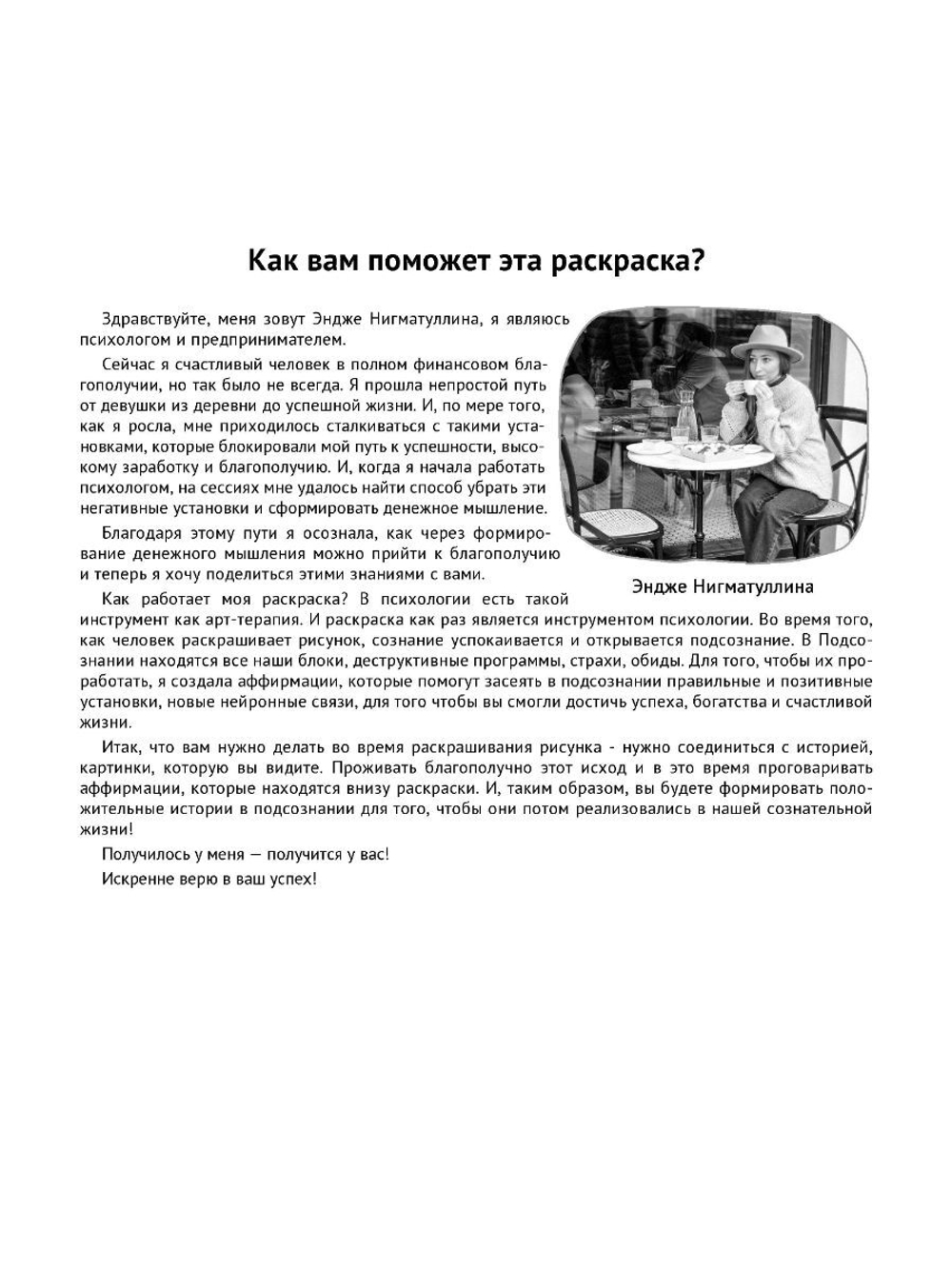 Раскраска Мои деньги Эндже Нигматуллина