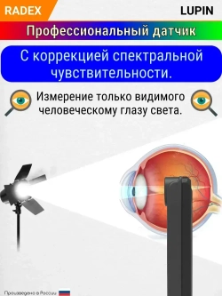 Люксметр RADEX LUPIN / Прибор для измерения освещения / Прибор для измерения коэффициента мерцания