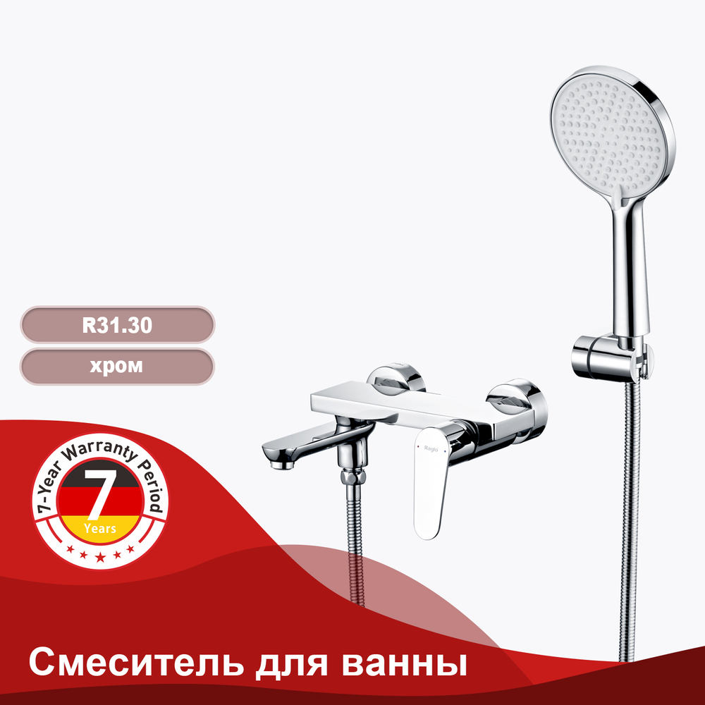 Смеситель для ванны RAGLO R31.30