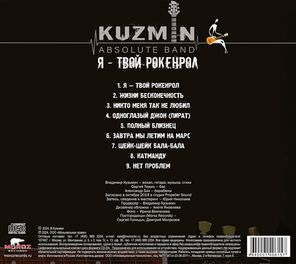 KUZMIN Absolute Band / Я - твой рокенрол (CD)