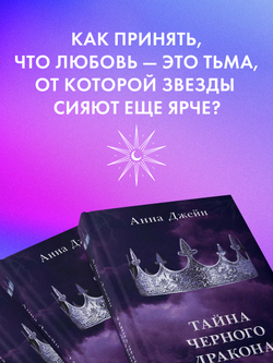 Тайна черного дракона