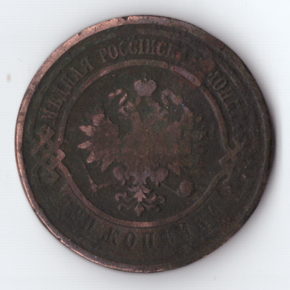 3 копейки 1916 Николай II F