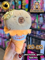 Мягкая игрушка брелок Капибара в рожке плюшевая Capibara