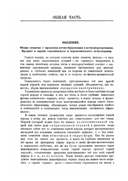 Учебник почвоведения | С.П. Кравков