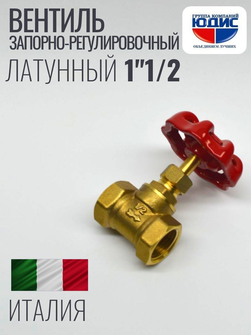 Вентиль запорно-рег. 1"1/2  ViEiR (24/3шт)