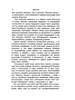 Домострой по Коншинскому списку и подобным | А.С. Орлов