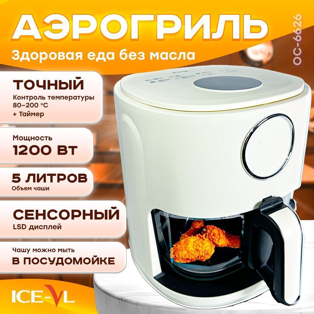 Аэрогриль (5 литров)