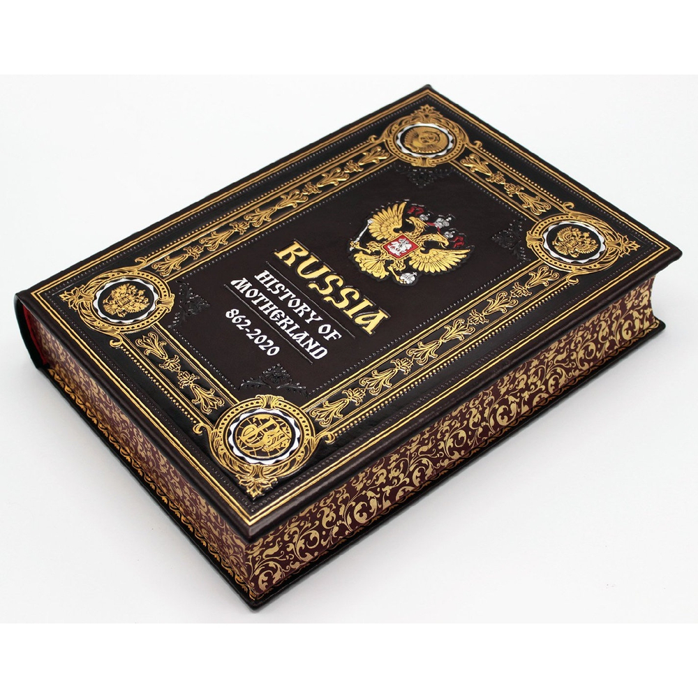 "Russia History of Motherland 862-2020" Книга подарочная на английском языке в коробе