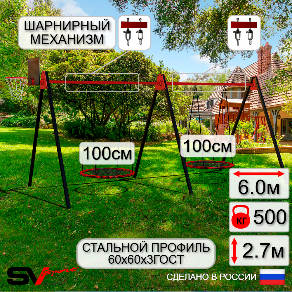 Уличные качели Sv Sport Maxi х 2 УК301.7КВ2 (6.0м/Щит баскет/Гнездо 100см 2шт/Подвесы на втулке 2к)