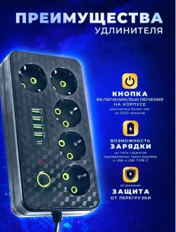 Удлинитель сетевой 3 м / Сетевой фильтр 5 розеток, 4 USB порта, 1 type-C, черный