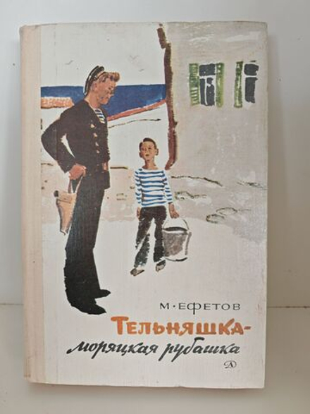 Тельняшка - моряцкая рубашка