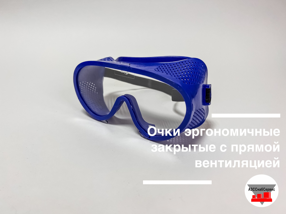 Очки защитные закрытые с прямой вентиляцией