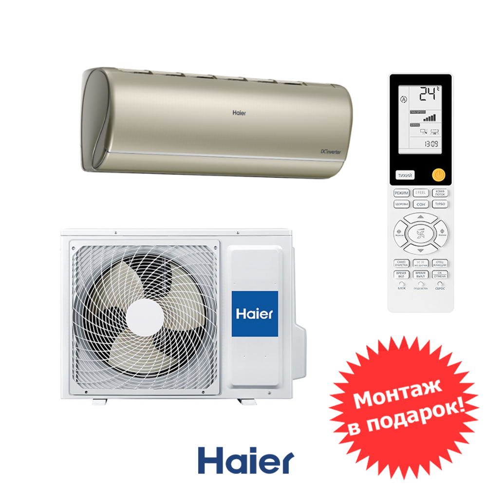 Haier AS25S2SJ2FA-G / 1U25MEC1FRA