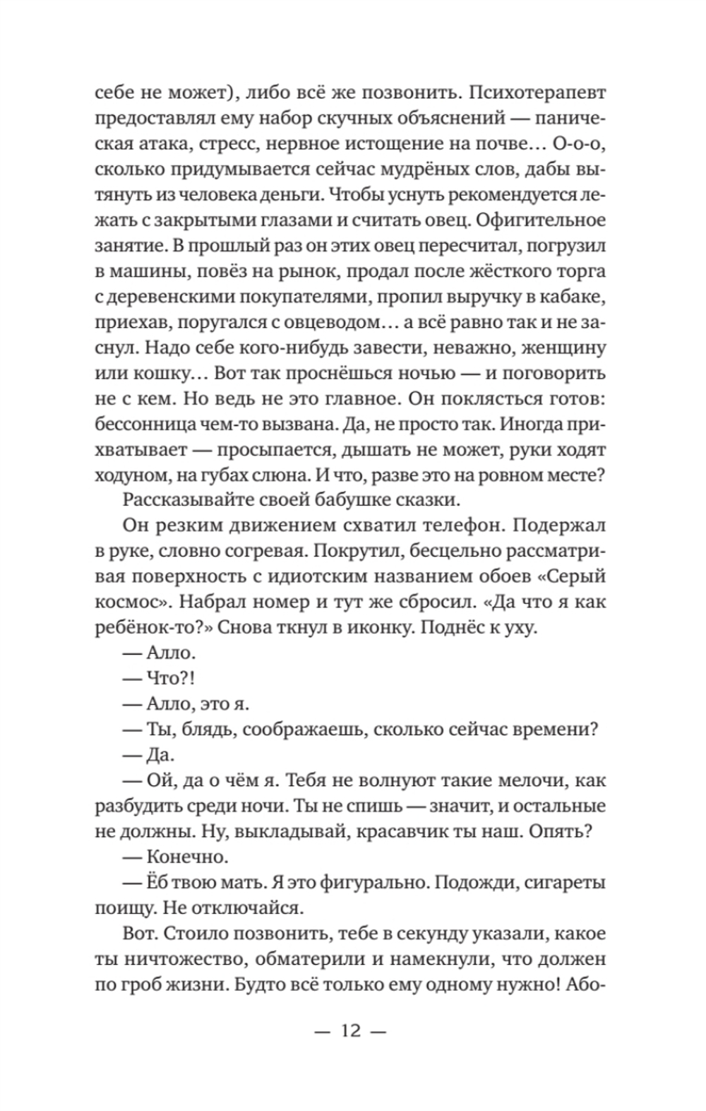 Айфонгелие Сказка для взрослых
