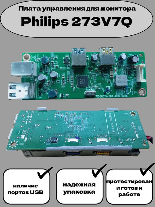 Плата управления для монитора Philips 273V7Q