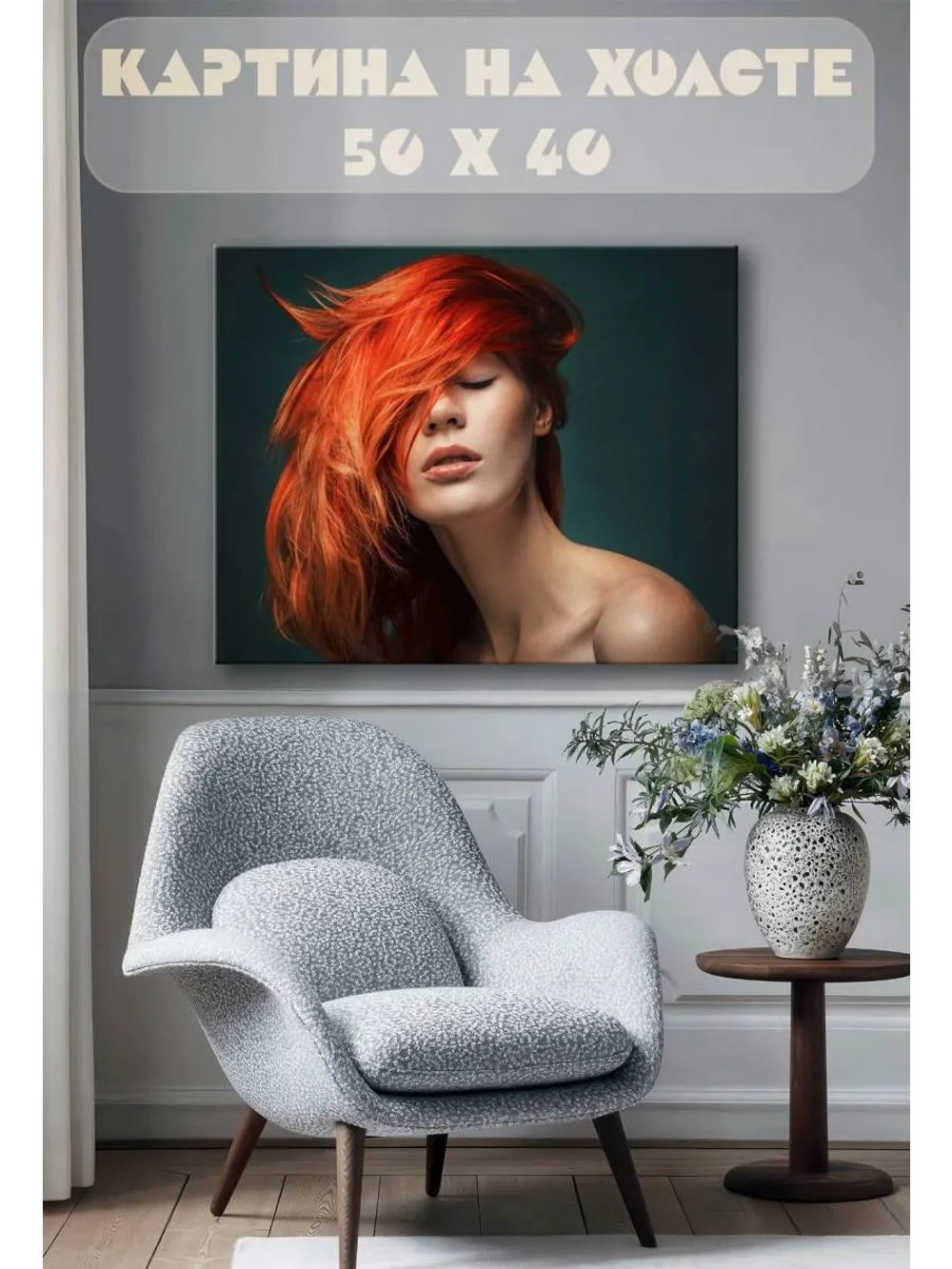 Картина на стену 40 X 50 Девушка