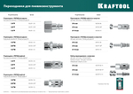 KRAFTOOL штуцер ″елочка″, 8 мм - рапид муфта, с хомутом, переходник (06596-08)
