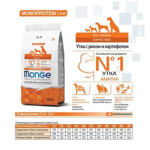 Сухой корм Monge Dog Speciality Line Monoprotein для взрослых собак всех пород, из утки с рисом и картофелем