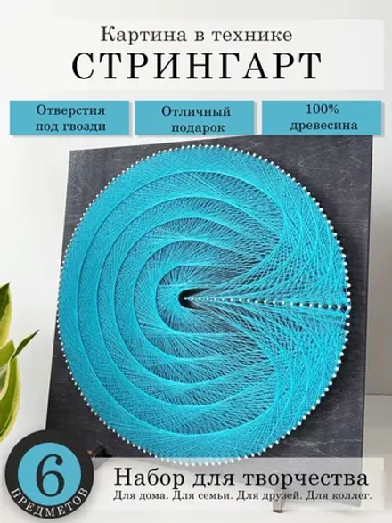 Набор творчества Картина стрингарт Абстракция 2