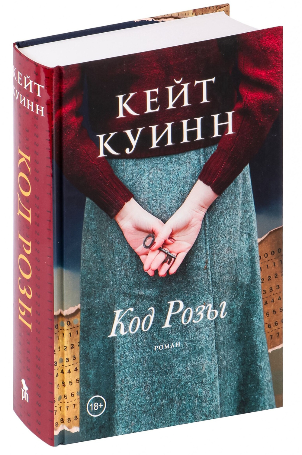 Код Розы 18+