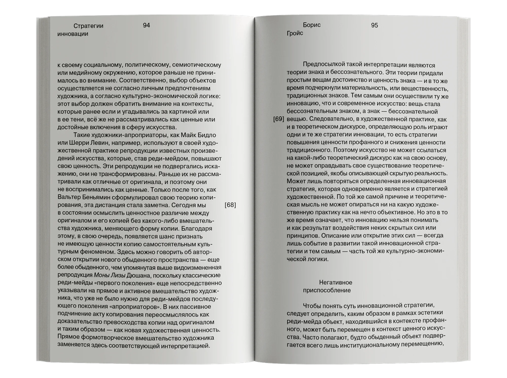 О новом. Опыт экономики культуры