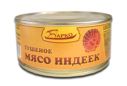Мясо индеек тушеное 300г. Барко