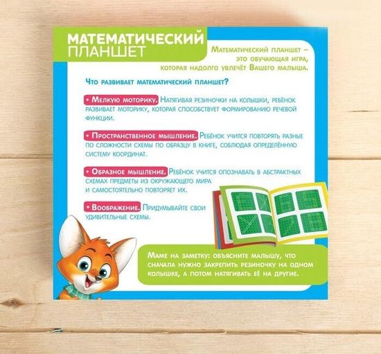 Геоборд "Математический планшет: Алфавит и цифры" с инструкцией по схемам, по методике Монтессори