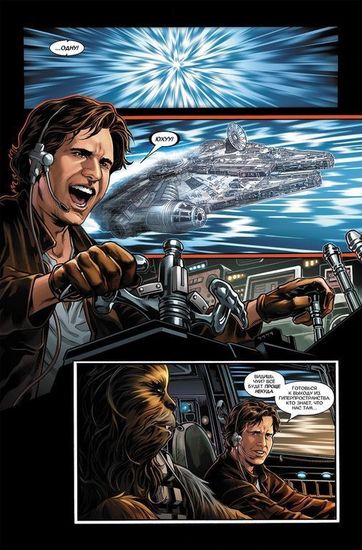 Комикс Звездные Войны