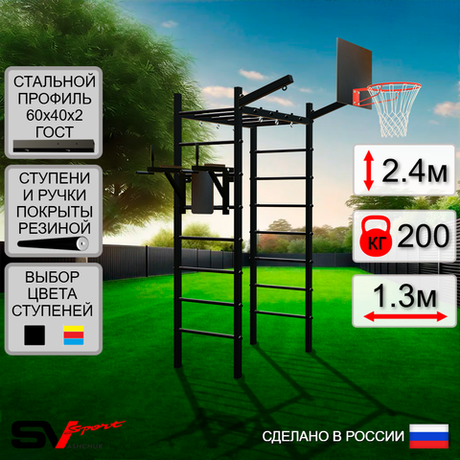 Уличный спортивно-игровой комплекс Sv Sport Рукоход У321К (Брусья/Щит баскет/Кронш бокс)