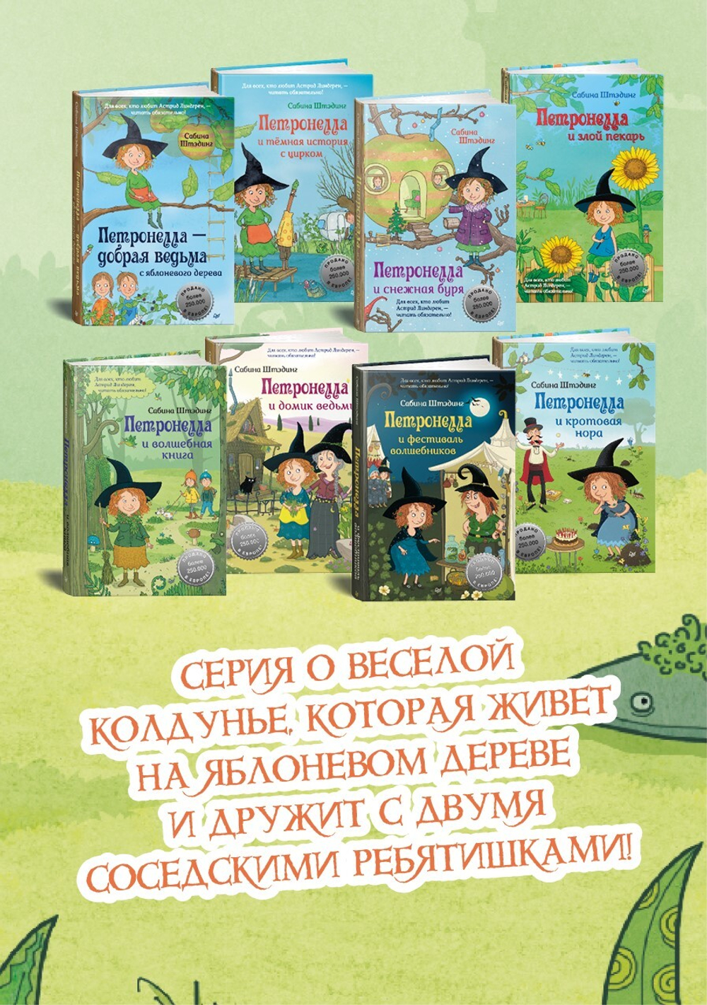 Петронелла и темная история с цирком