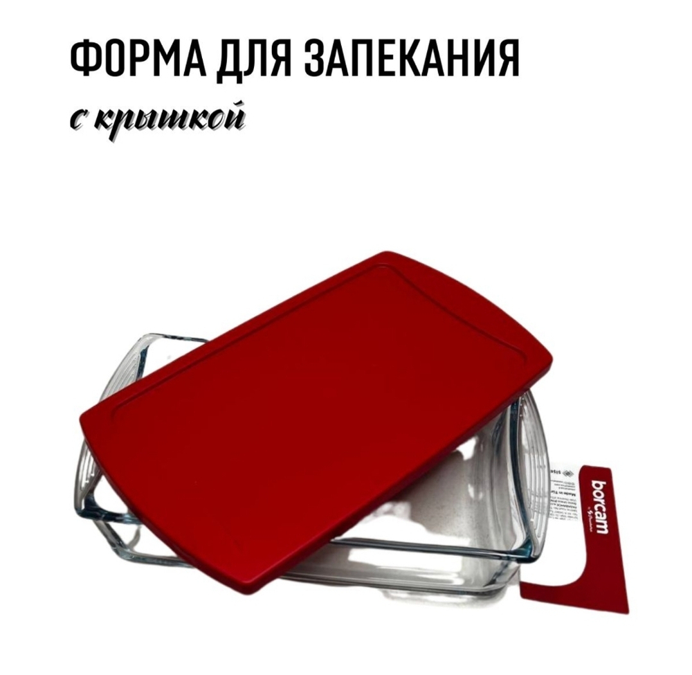 форма прямоугольная 1320мл с крышкой