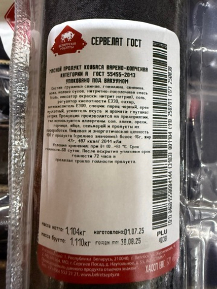 Сервелат ГОСТ Белорусские рецепты
