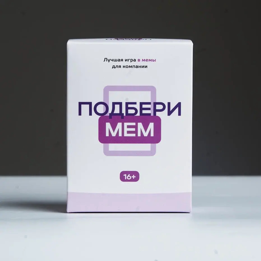 Игра Подбери мем 16+