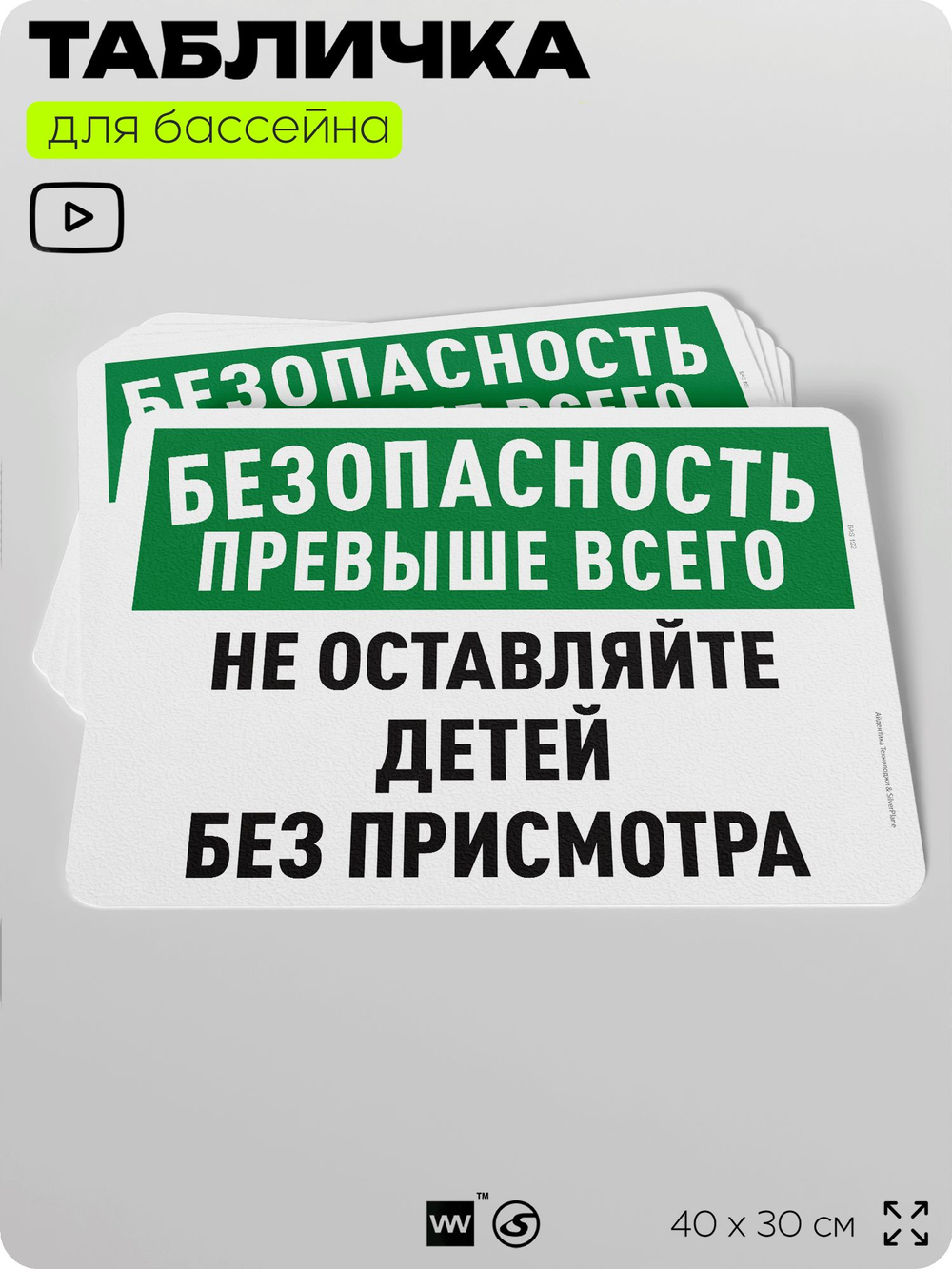 Табличка для бассейна "Безопасность превыше всего", на пляж, для общественной и частной зоны отдыха, информационная, 40х30 см, Silver Plane x Айдентика Технолоджи