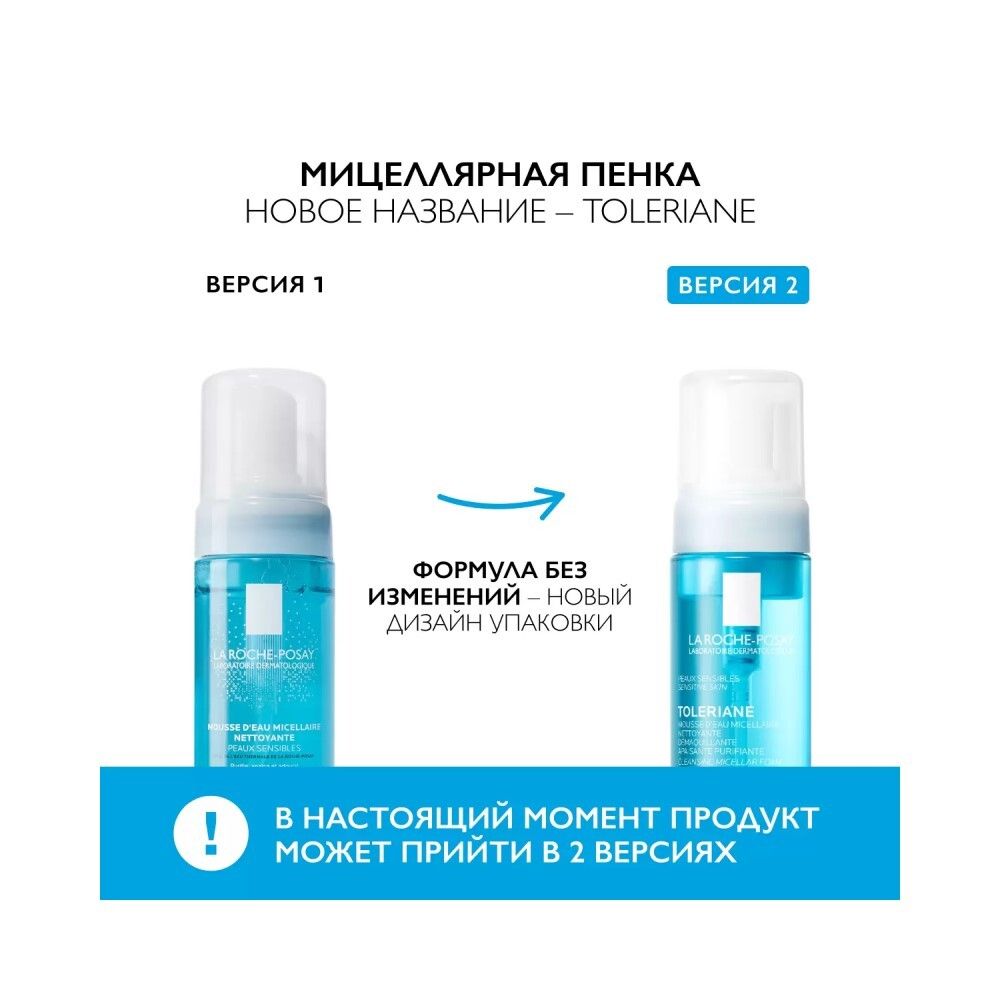 La Roche-Posay Toleriane Cleansing Micellar Foam Мицеллярная очищающая пенка, 150 мл