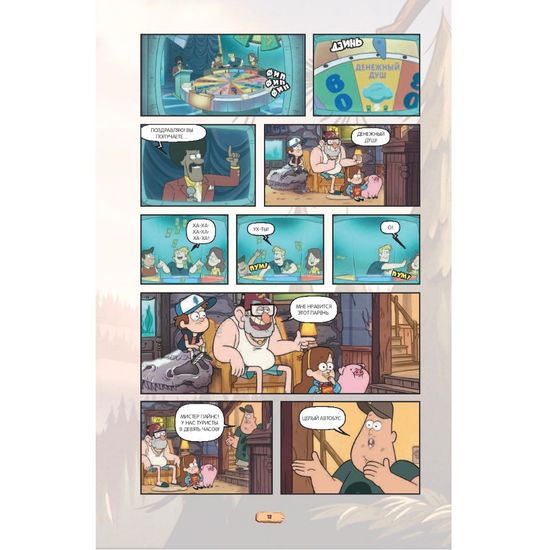 Комикс Гравити Фолз. Графический роман. Выпуск 5