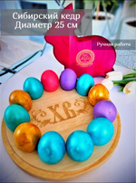 Подставка для яиц и кулича из дерева кедра (менажница)