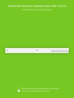 Матовый натяжной потолок 1.8 м2