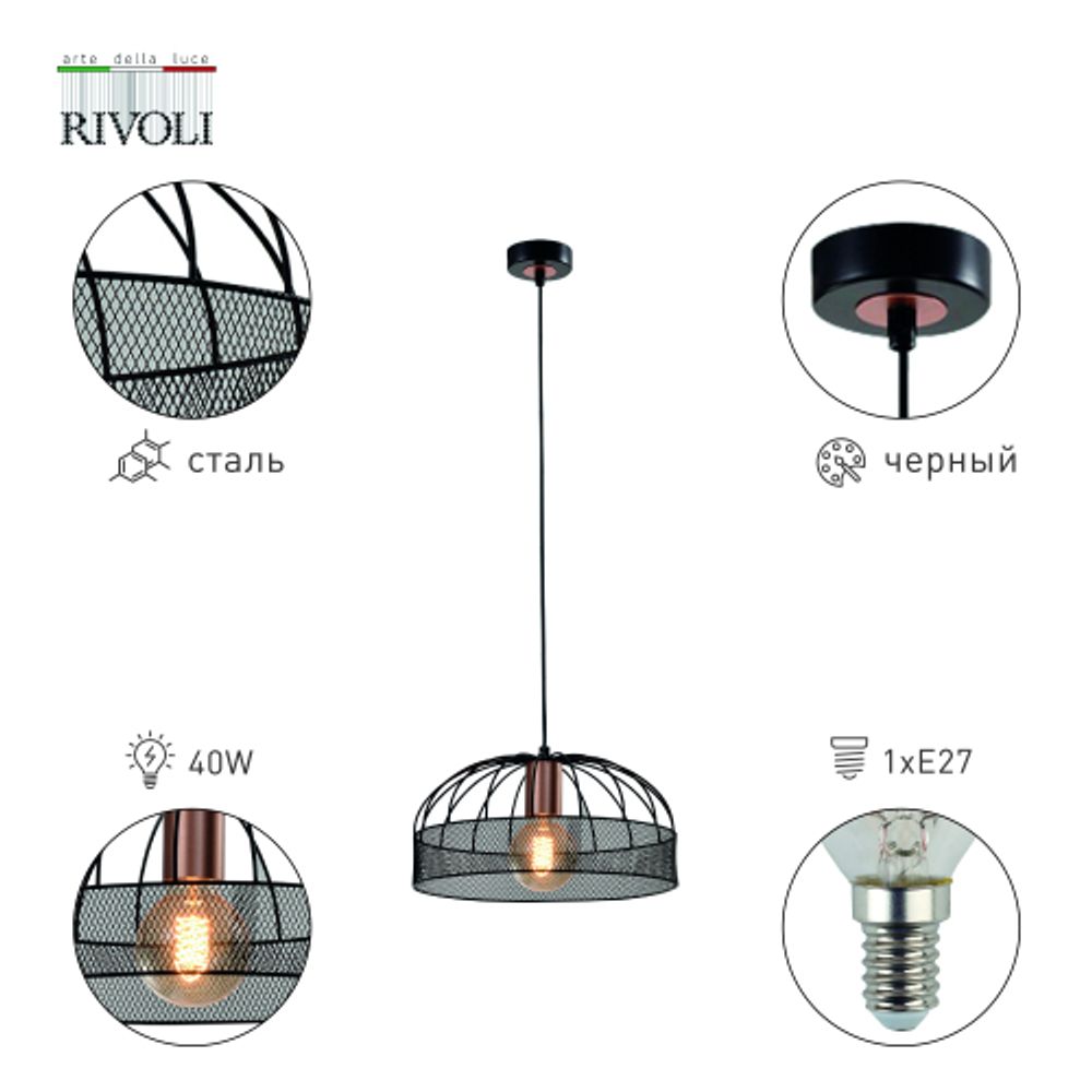 Светильник подвесной (подвес) Rivoli Theda 5020-211 1 х Е27 40 Вт лофт - кантри | Лофт-Кантри