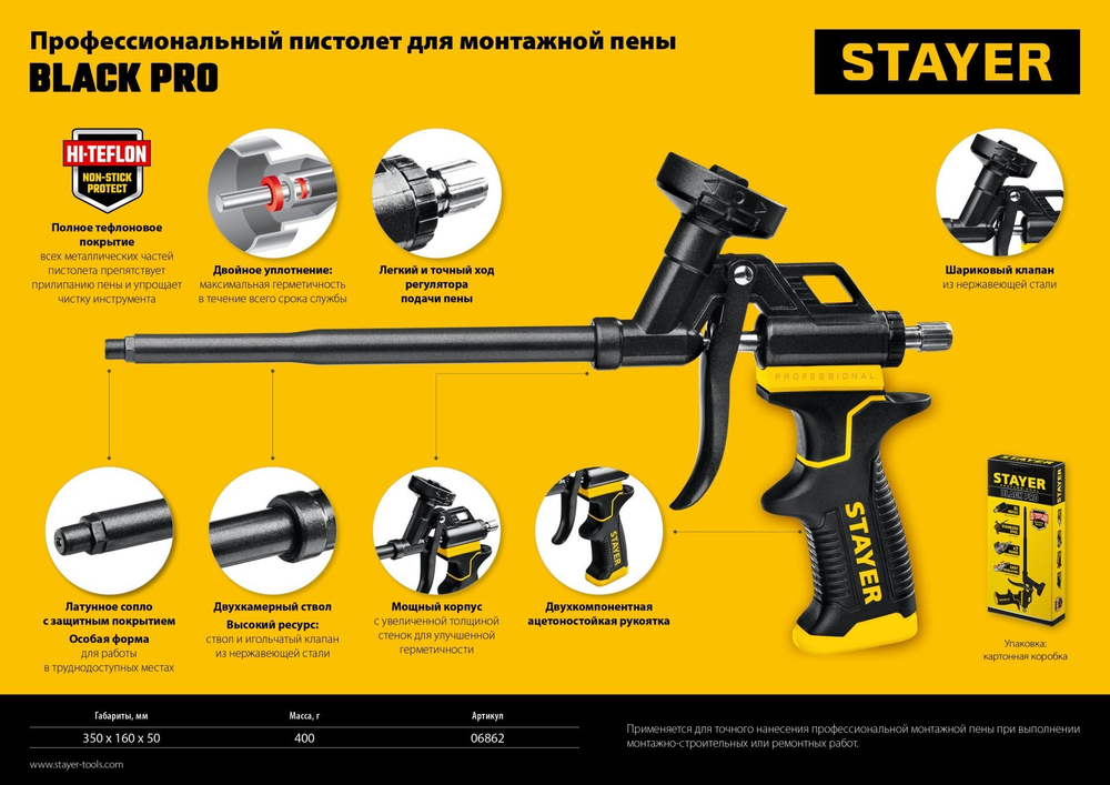 Пистолет для монтажной пены профессиональный ProTEFLON