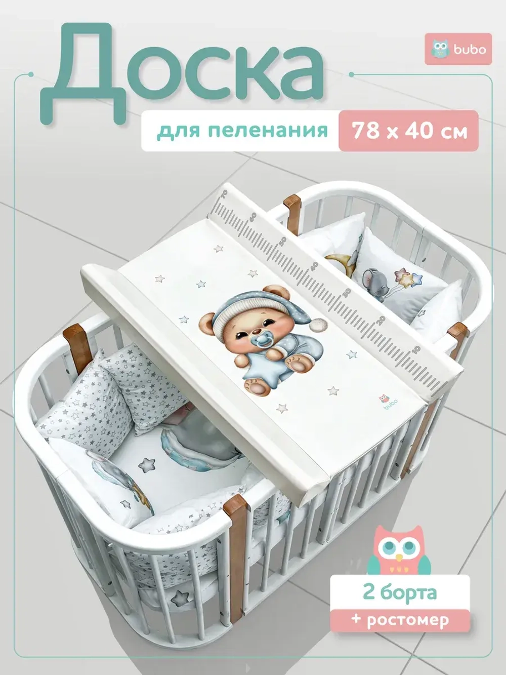 Доска пеленальная PRIME 78х40 см с фиксаторами и ростомером