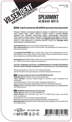 Vilsendent Спрей для полости рта 35 мл