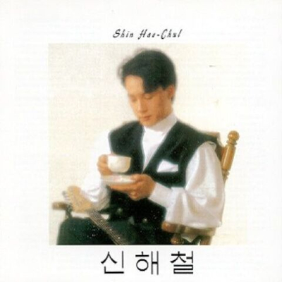 Альбом SHIN HAE CHUL - 1st Album