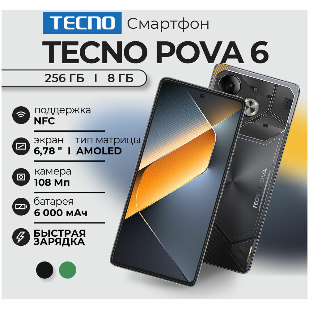 Смартфон Tecno Pova 6 8/256GB, Android 14, 120Гц, 6.8", Full HD, AMOLED, Meteorite Grey
